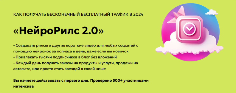 [neuro.gera] НейроРилс 2.0. Тариф Стандарт (2024)_0.png